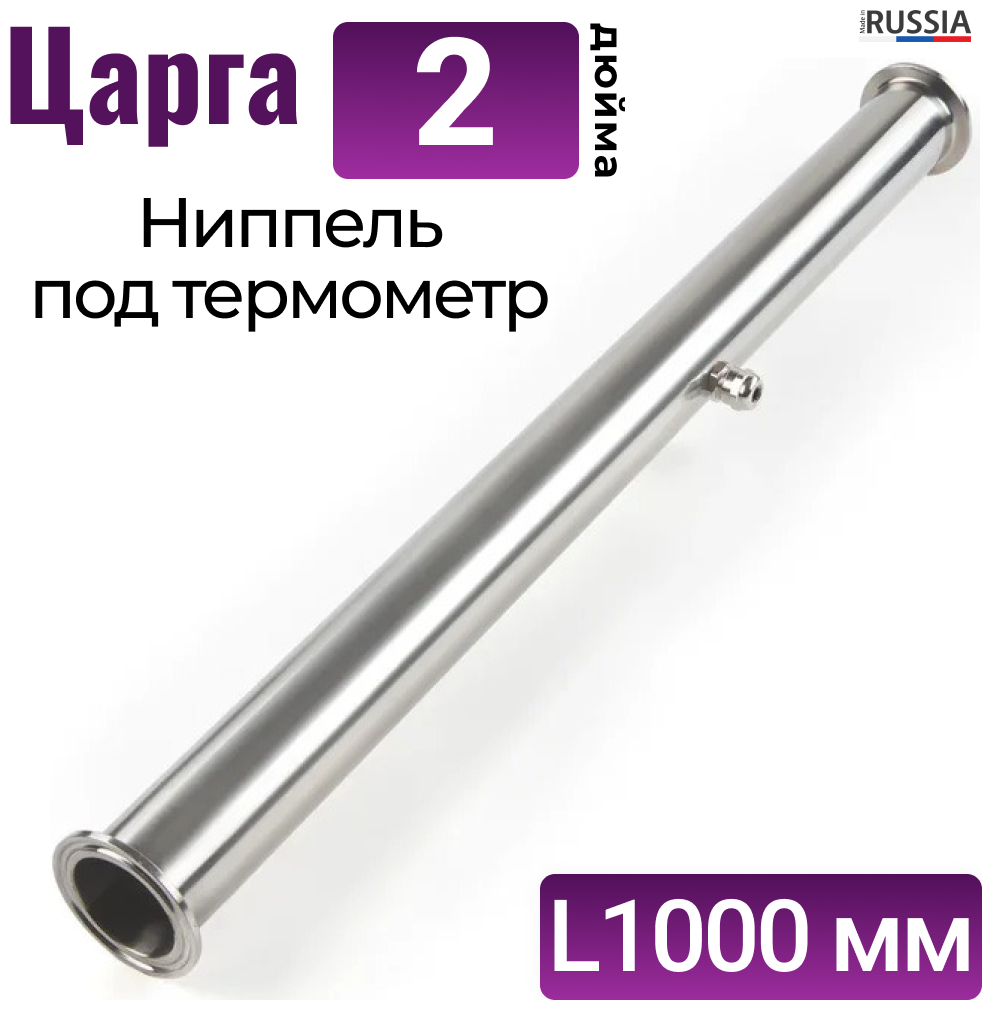 Царга с ниппелем 2 дюйма 1000мм