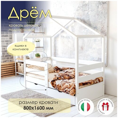 Белая подростковая детская кровать на ламелях Домик с ящиками и с бортиком для детей для мальчиков и девочек от 3 лет, мебель для детской, 160х80