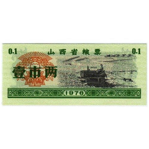 () Банкнота Китай 1976 год 0,001  UNC банкнота ссср разменный чек 2 копейки 1976 год внешпосылторг