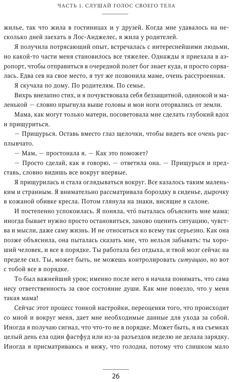 Просто быть счастливой. Измени себя, не изменяя себе - фото №4