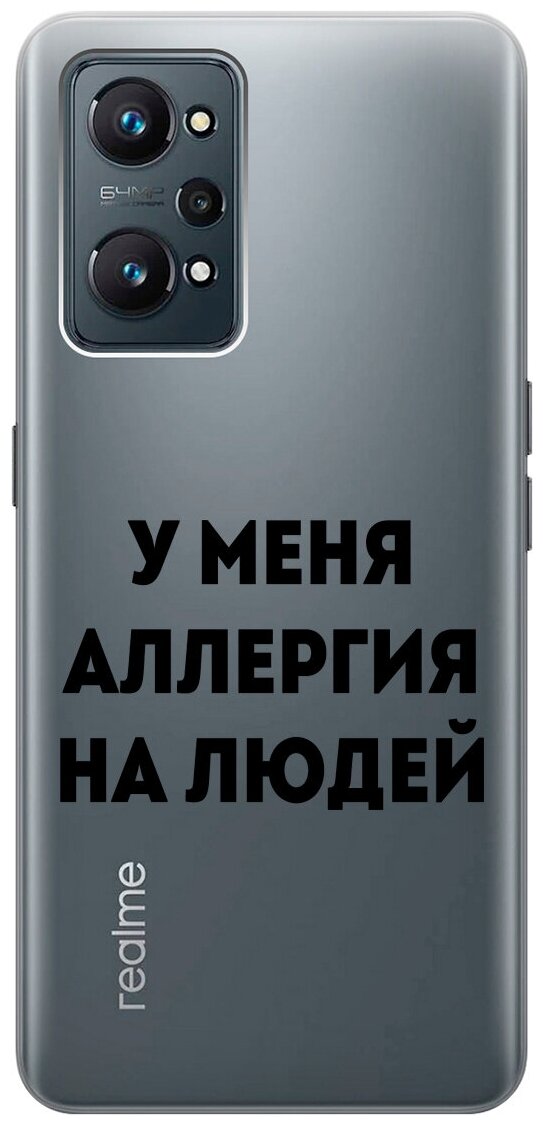 Силиконовый чехол на Realme GT Neo 2, Рилми ГТ Нео 2 с 3D принтом "Allergy" прозрачный