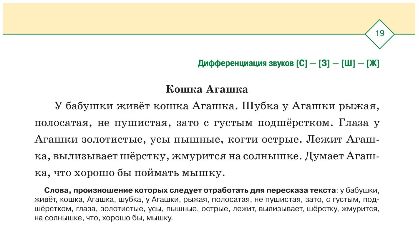 Тексты и картинки для автоматизации и дифференциации звуков [С], [З], [Ш], [Ж]. Выпуск 2. - фото №2