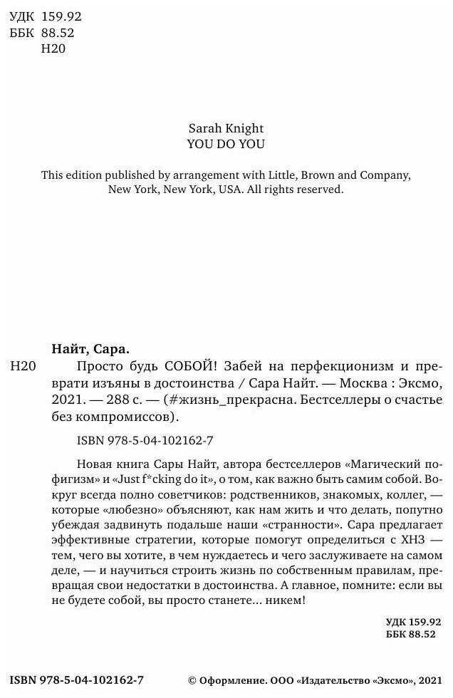 Просто будь собой! Забей на перфекционизм и преврати изъяны в достоинства - фото №6