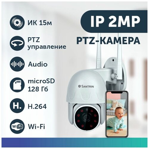 Уличная камера видеонаблюдения беспроводная wifi видеоняня 2 Mpix 1080P с микрофоном аудио с картой памяти до 128 гб IP 300000₽