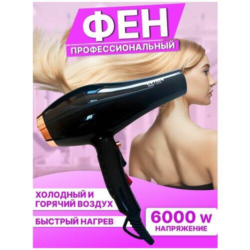 AV-Retail Профессиональный фен для волос 6000Вт 3 ступенчатая регулировка температуры 199000₽
