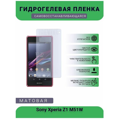 Гидрогелевая защитная пленка для телефона Sony Xperia Z1 M51W, матовая, противоударная, гибкое стекло, на дисплей гидрогелевая защитная пленка для телефона sony xperia j st26i4 матовая противоударная гибкое стекло на дисплей