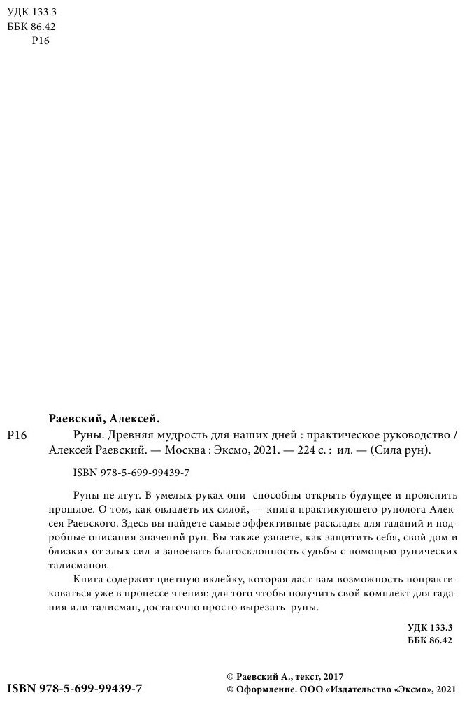 Руны. Древняя мудрость для наших дней. Практическое руководство - фото №9