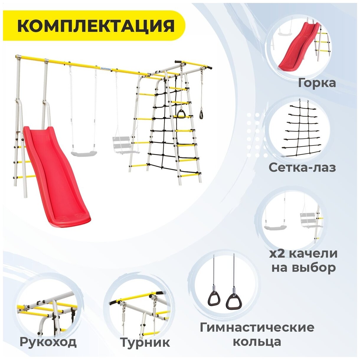 Дачный комплекс "Богатырь Плюс 2" (без качелей) Romana R 103.12.05 NEW