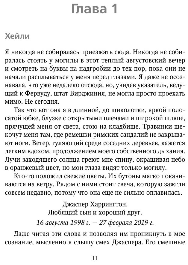 Быстро падая (Бьянка Иосивони) - фото №19