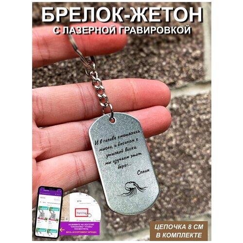 фото Брелок для ключей "сплин " с гравировкой подарочный жетон, на сумку, на ключи, в подарок uegrafic