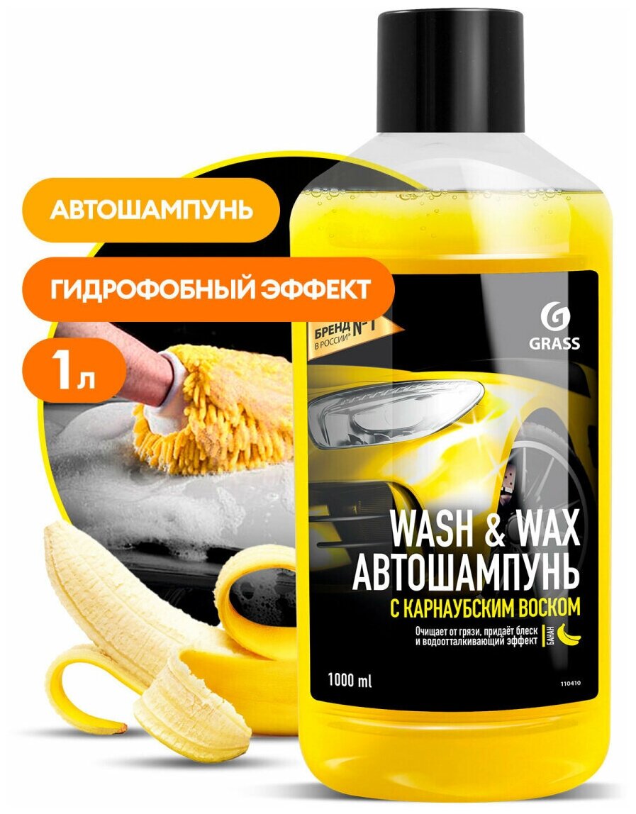 Автошампунь С Карнаубским Воском Grass Wash & Wax (Флакон 1Л) GraSS арт. 110410 - фотография № 10