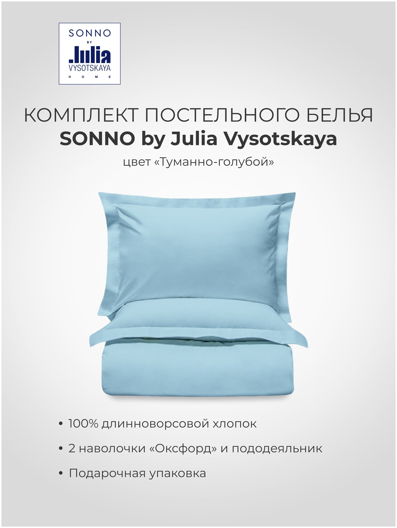 Комплект постельного белья SONNO by Julia Vysotskaya Евро Цвет Туманно-голубой - фотография № 5