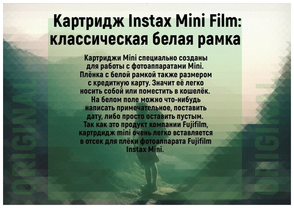 Картридж для моментальной фотографии Fujifilm Instax Mini Glossy