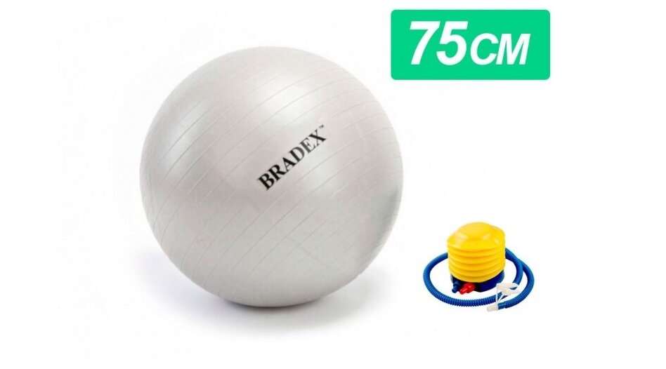 Мяч для фитнеса «Фитбол-75» с насосом Fitness Ball 75сm