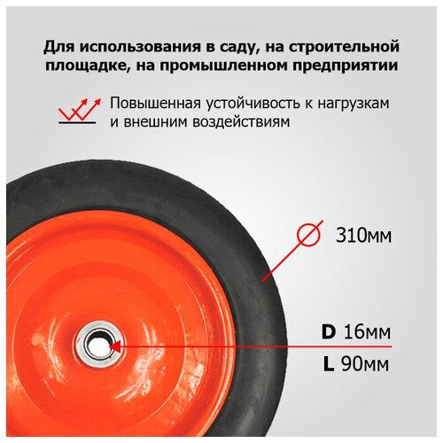 колесо для тачки тележки литое sr2400 16 6203 6203s d колеса 310 мм d ступицы 16 мм l ступицы 90 мм Колесо для тачки/тележки Литое SR2400-16 (6203/6203S) (d колеса 310 мм, d ступицы 16 мм, L ступицы 90 мм)