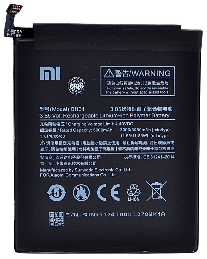 Аккумулятор Xiaomi BN31 (Mi 5X/A1/Redmi Note 5A/Redmi Note 5A Prime)