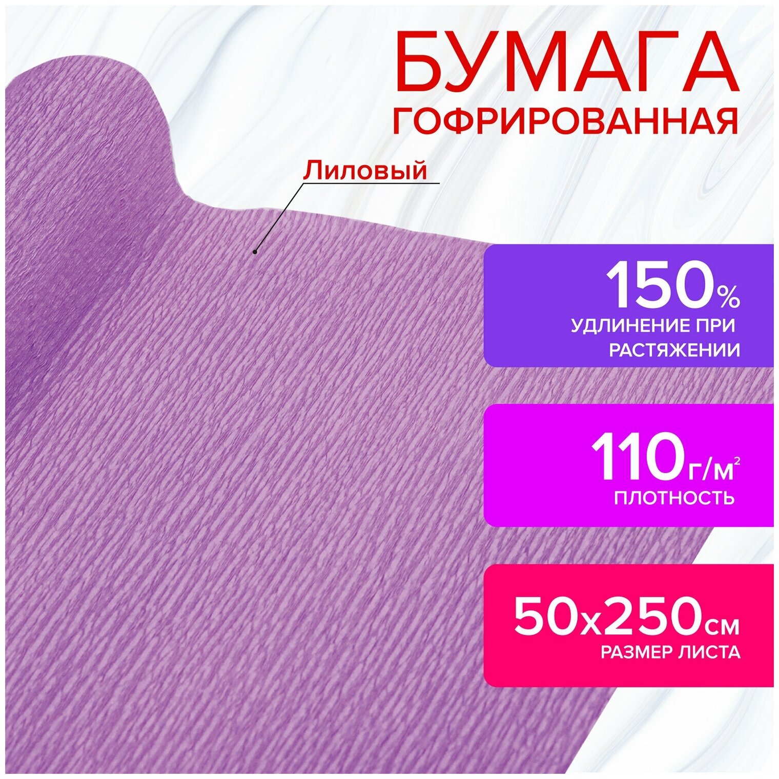 Бумага гофрированная/креповая, 110 г/м2, 50х250 см, лиловая, в рулоне, остров сокровищ, 112546