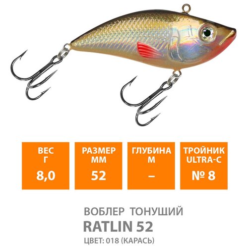 фото Воблер для рыбалки тонущий aqua ratlin 52mm 8g цвет 018