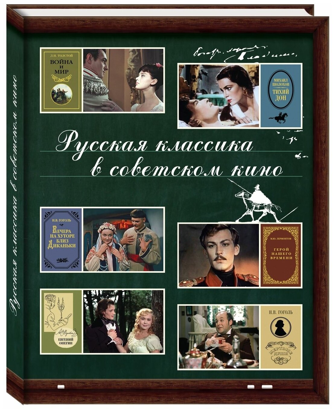 Русская классика в советском кино - фото №2