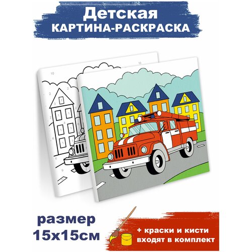 картина по номерам любящий котик 40x50 холст на подрамнике живопись рисование раскраска для детей животные котик кошка Картина по номерам для детей / раскраска по цифрам Пожарная машина, 15х15 см