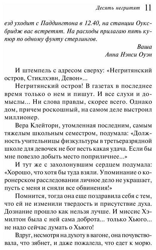Десять негритят (Кристи Агата) - фото №13