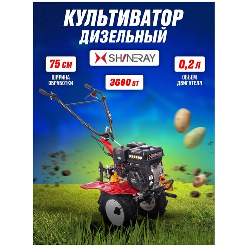 Культиватор бензиновый (Мотоблок) SHINERAY SR1Z-75