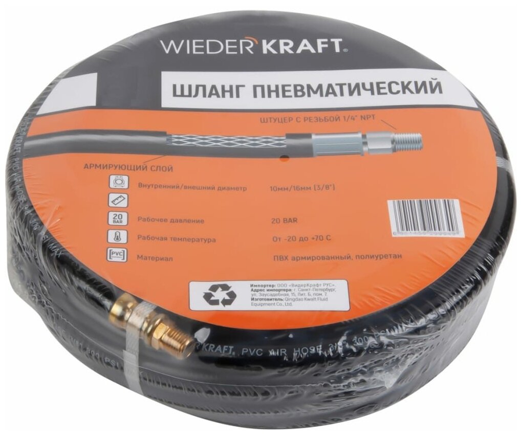 WIEDERKRAFT Пневматический шланг 20м с наконечниками 1/4 WDK-97020