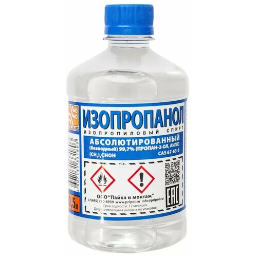 Изопропанол (изопропиловый спирт абсолютированный) 99,7% (Solins) ГОСТ 9805-84 (0,5 л)
