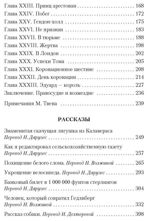 Принц и нищий (Твен Марк , Дехтерева Нина Александровна (переводчик), Волжина Наталия Альбертовна (переводчик), Дарузес Нина Леонидовна (переводчик)) - фото №2