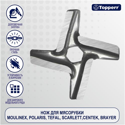 Нож для мясорубки Topperr 1601