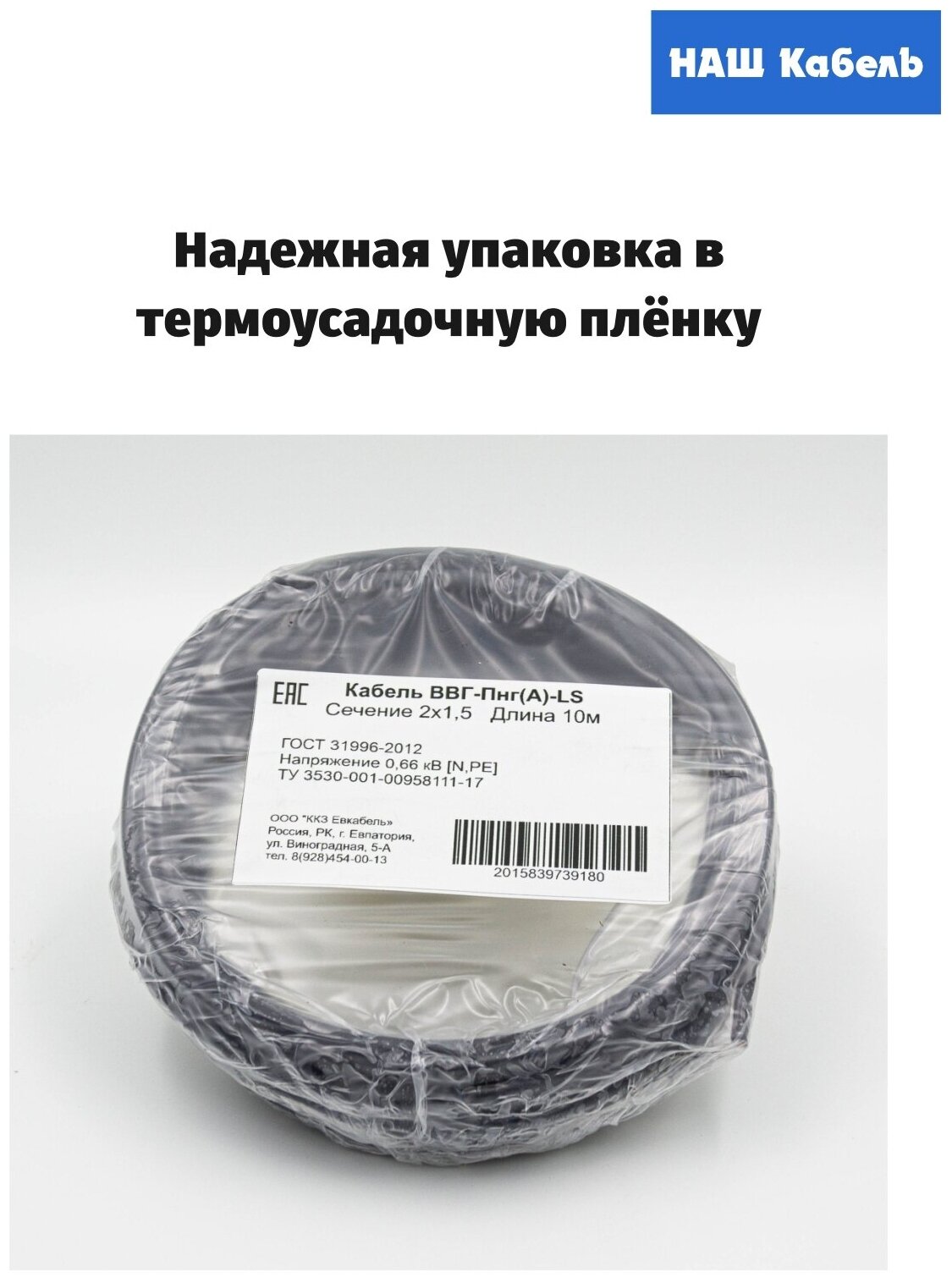 Кабель электрический двухжильный силовой медный ВВГ-Пнг(А)-LS ГОСТ 2*1,5мм2 бухта 10 метров "Наш кабель" - фотография № 3