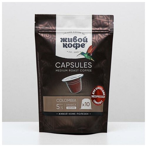 Капсулы для кофемашин Nespresso: Живой кофе Original Columbia Bogota, 50 г