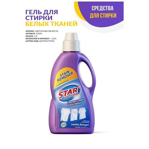 Гель can Star для стирки белья, 3 литра