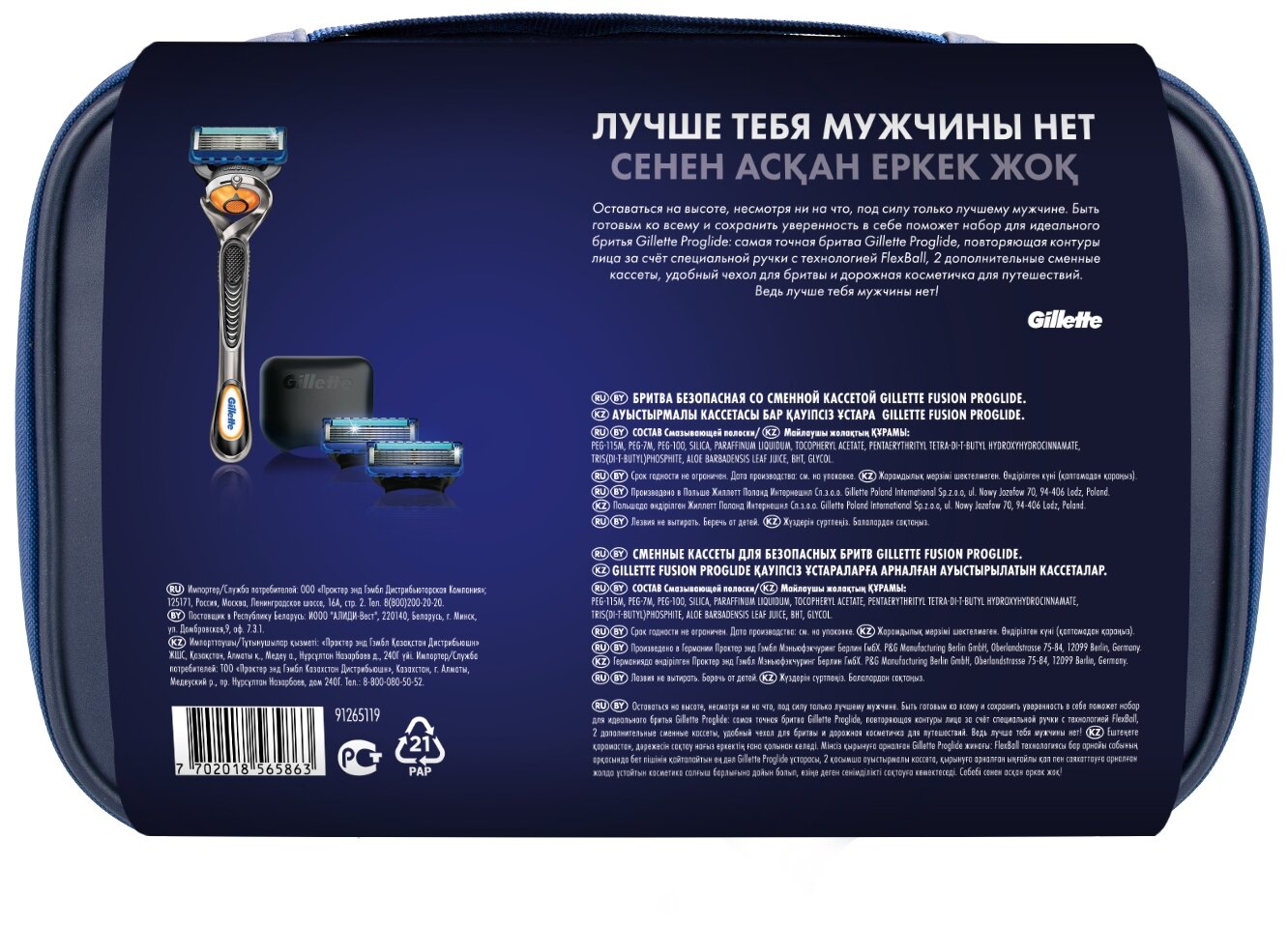 Подарочный набор мужской Gillette Proglide бритва с 1 кассетой + 2 касс. + чехол в косметичке - фотография № 5