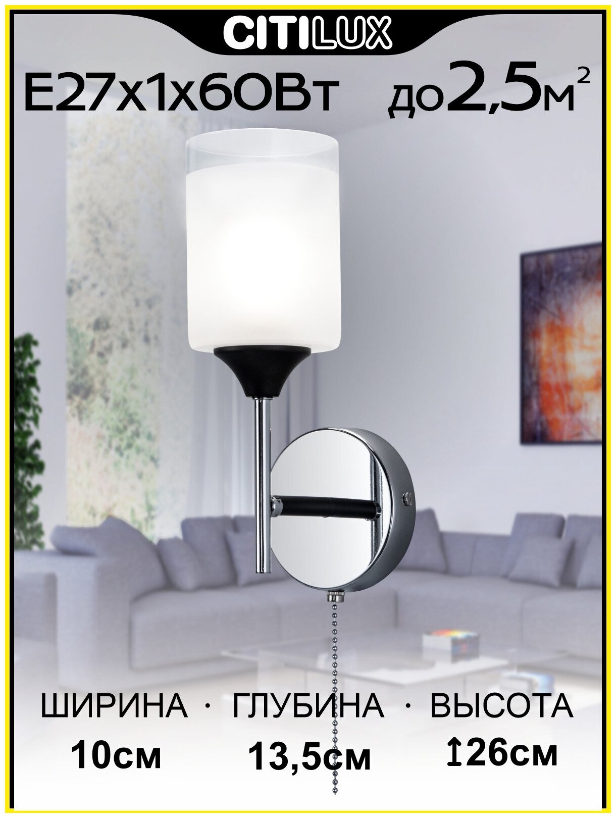 Бра настенное Citilux Эрик CL136315 белый черный