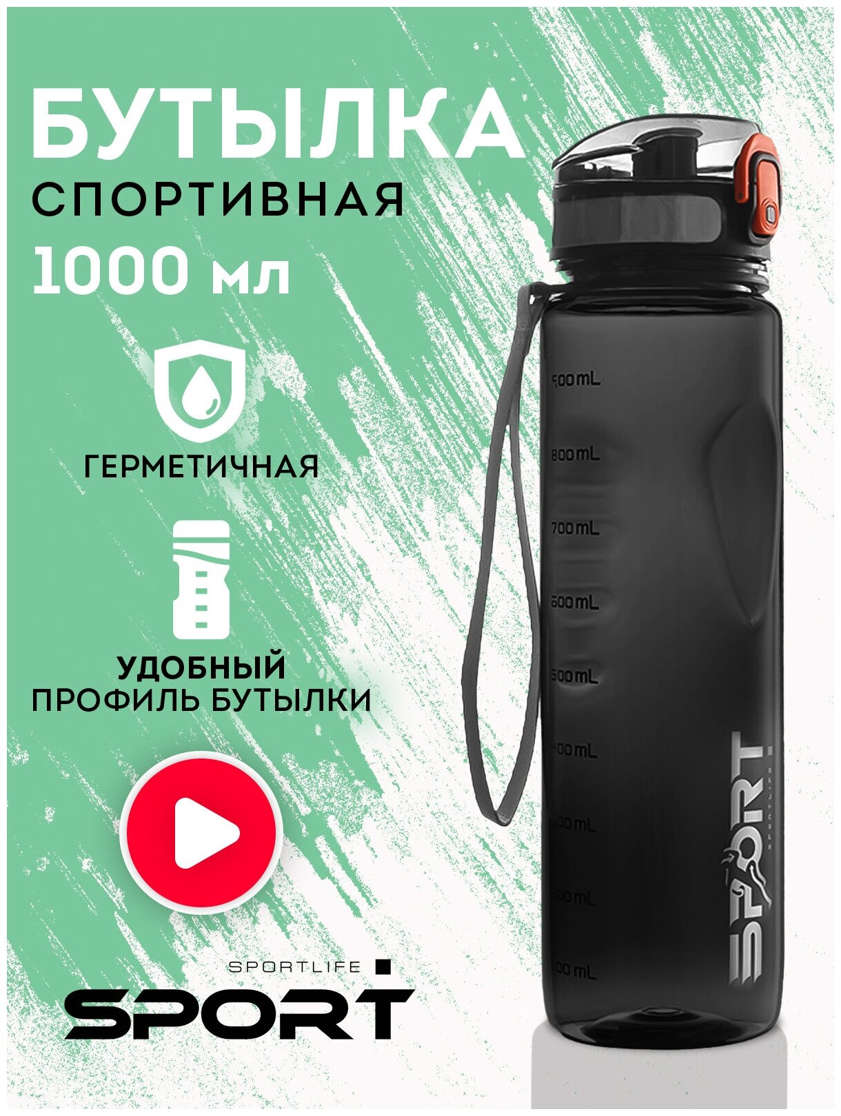 Бутылка для воды спортивная Sportlife 1л черная, спортивная бутылка для воды, бутылка для воды, бутылка с поильником, фитнес бутылка