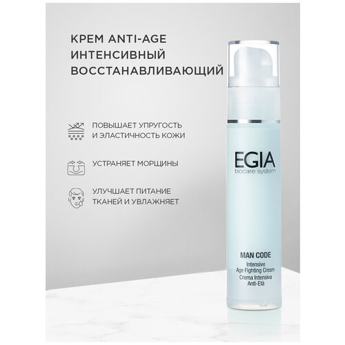 Крем Egia Anti-Age интенсивный восстанавливающий крем интенсивный восстанавливающий egia intensive age fighting cream 50 мл