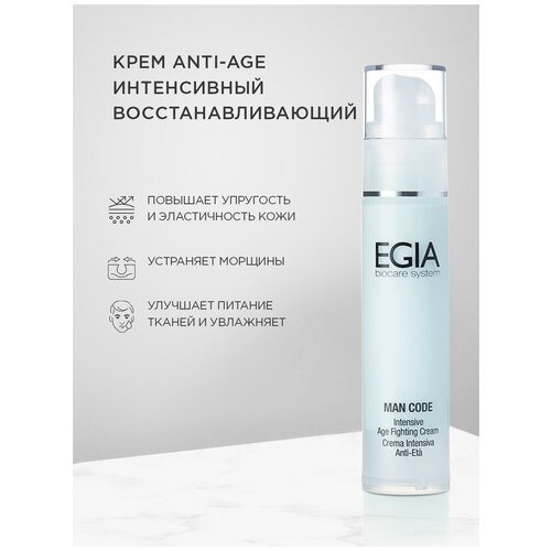 Крем Egia Anti-Age интенсивный восстанавливающий