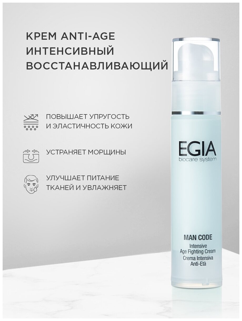 Крем Egia Anti-Age интенсивный восстанавливающий