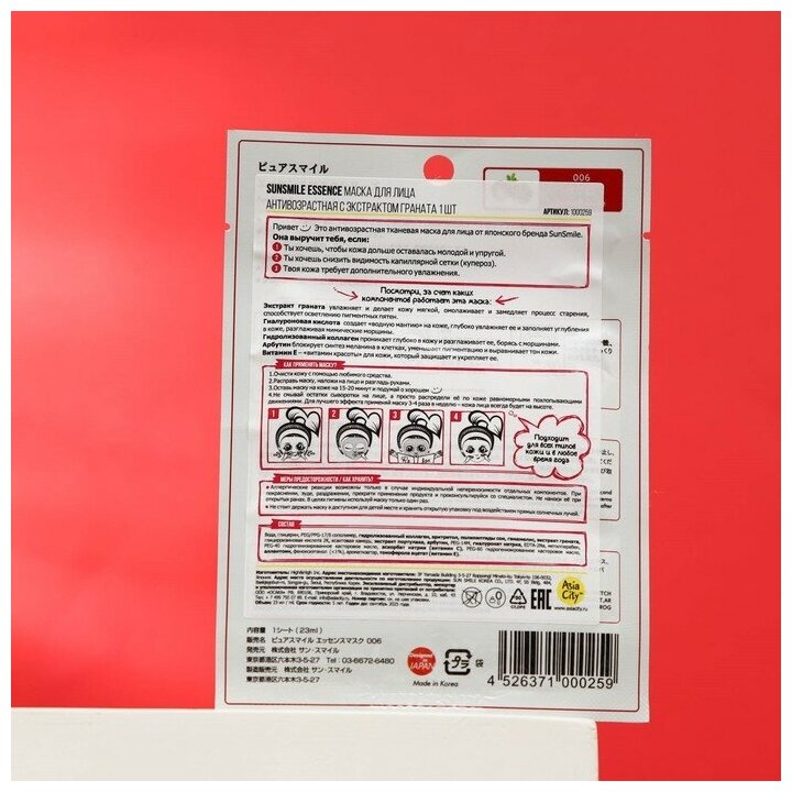 Sun Smile Маска для лица антивозрастная с экстрактом граната 1 шт (Sun Smile, ) - фото №5