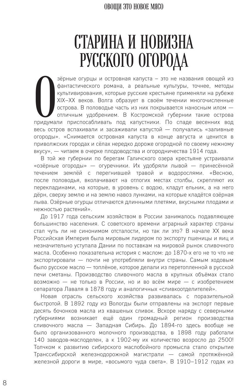 Овощи - это новое мясо (Лукашонок Михаил, Марусенков Максим (соавтор)) - фото №9