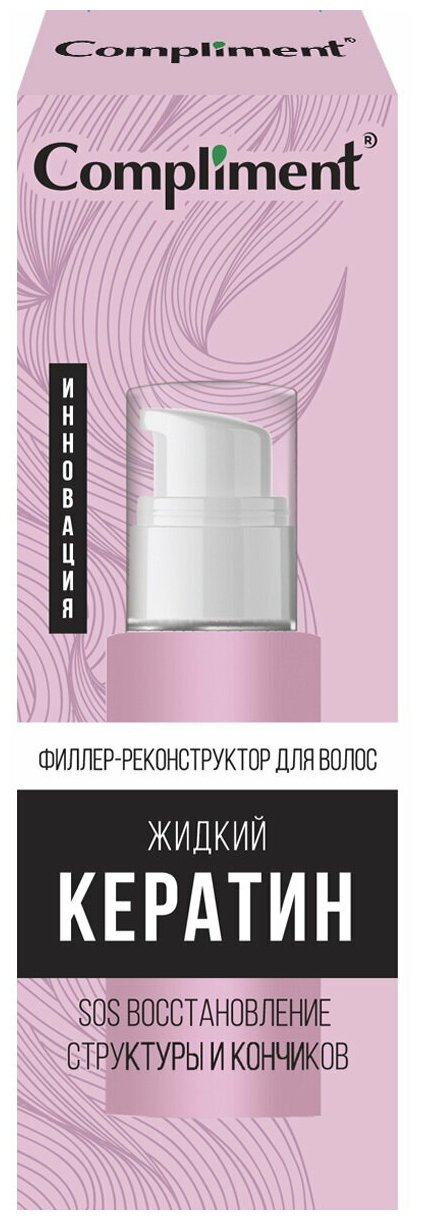 Филлер-реконструктор для волос Compliment Жидкий Кератин 50мл - фото №7