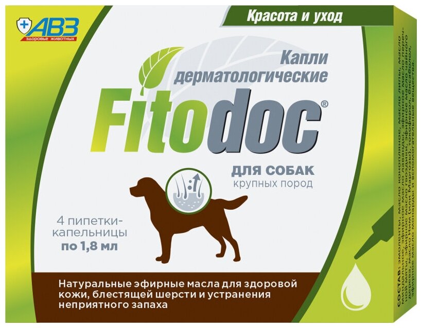 FITODOC капли дерматологические для крупных пород собак (4 пипетки по 1.8мл)