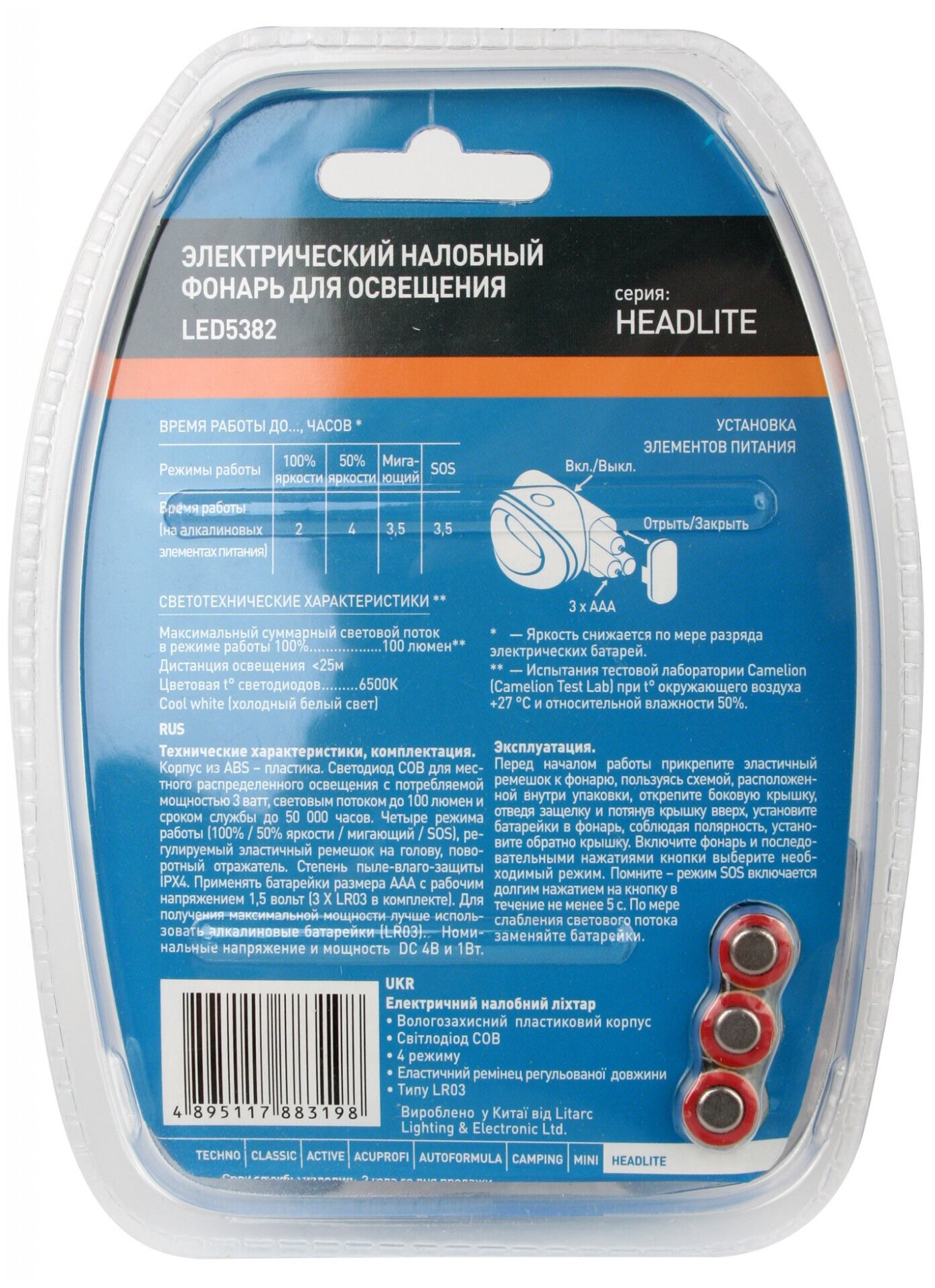 Налобный фонарь, черный, 4 режима, 3XLR03, CAMELION LED5382 (2 шт.) - фото №3