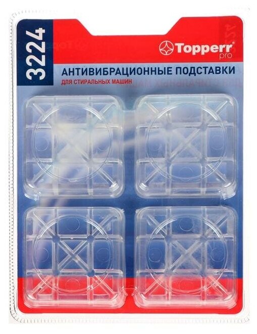 Topperr Амортизирующие подставки для стиральных машин и холодильников, квадратные, прозрачные 4 шт., 3224 - фотография № 5