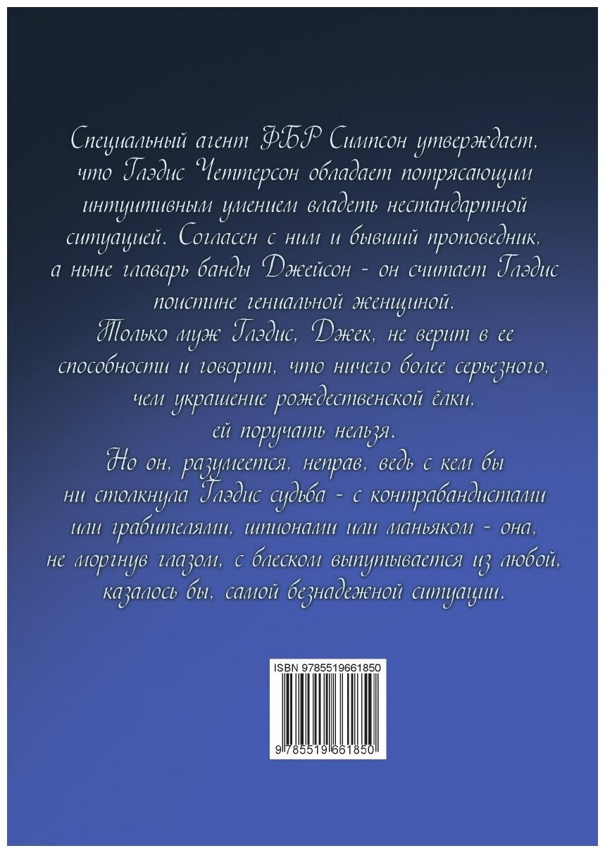 Книга Спецзадание для истинной леди - фото №2