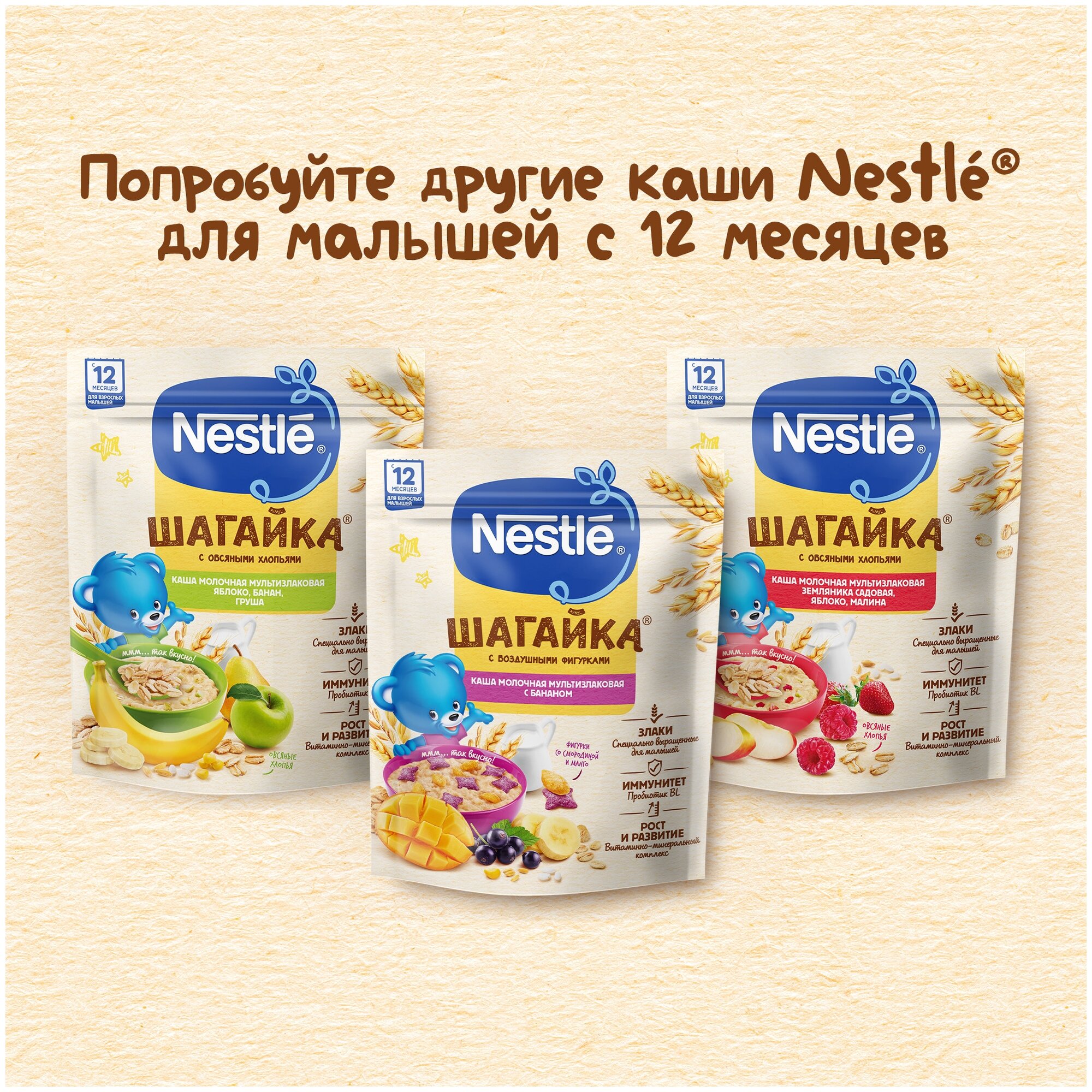 Nestle® Молочная мультизлаковая каша "Шагайка" с яблоком и воздушными фигурками, 190гр - фото №18