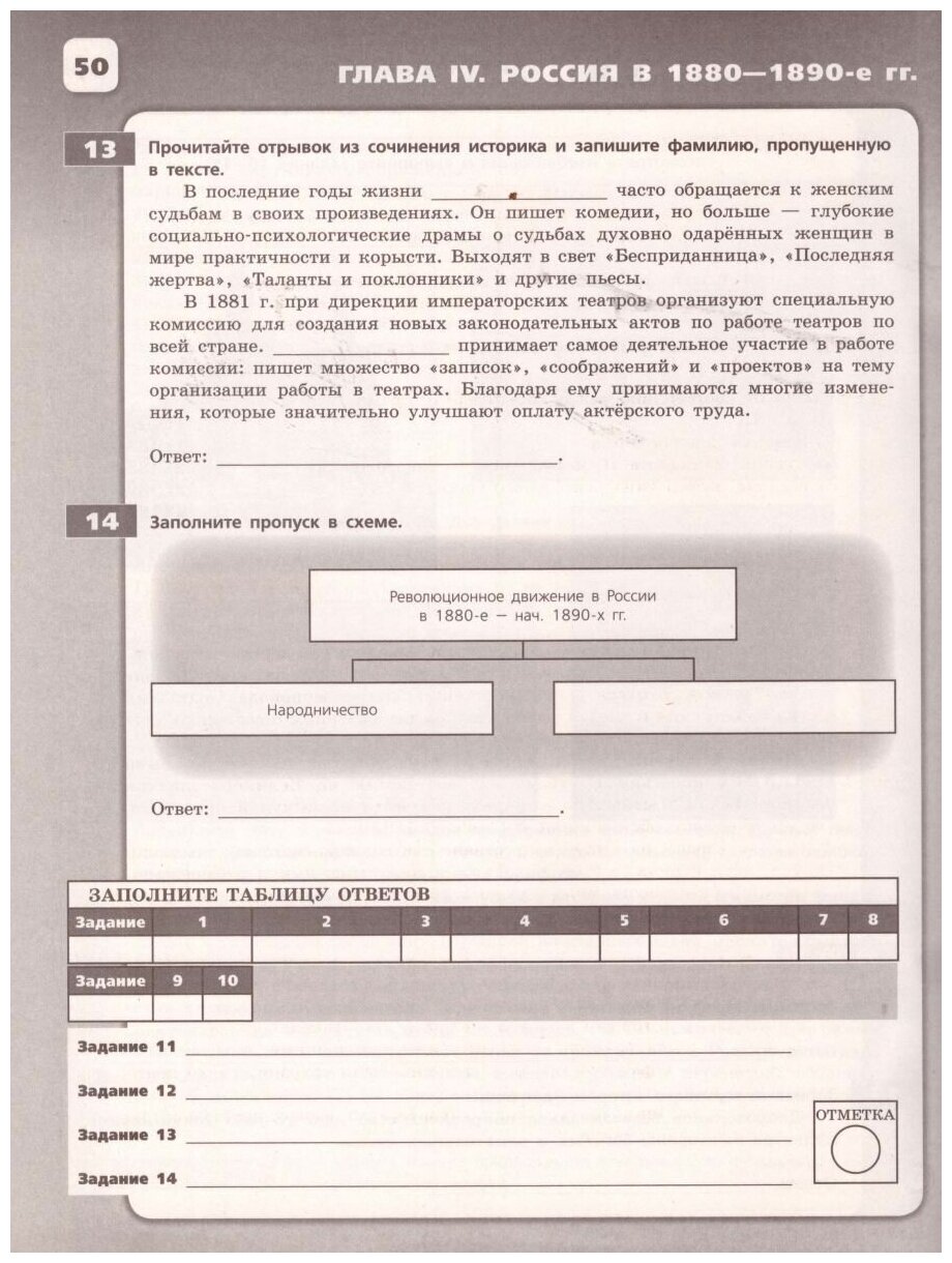История России. 9 класс. Контрольные работы. Учебное пособие для общеобразовательных организаций - фото №4