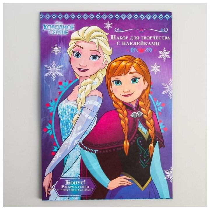 Книга с наклейками Disney Верь в чудеса, Холодное сердце