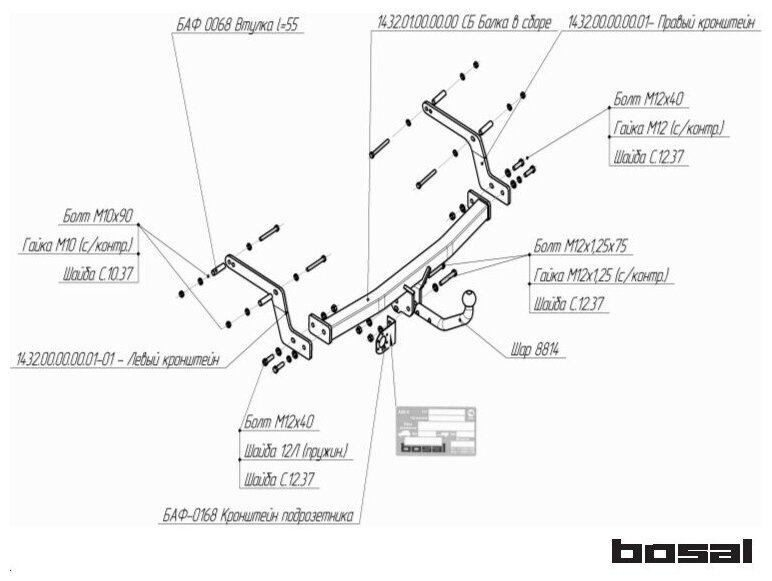 Фаркоп (ТСУ) на Renault Sandero HB (без электрики) 2014 - г. в. Bosal-Oris (Арт. 1432-A)